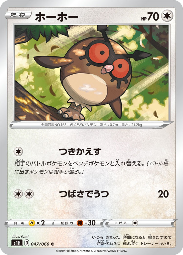 Shield Hoothoot Common