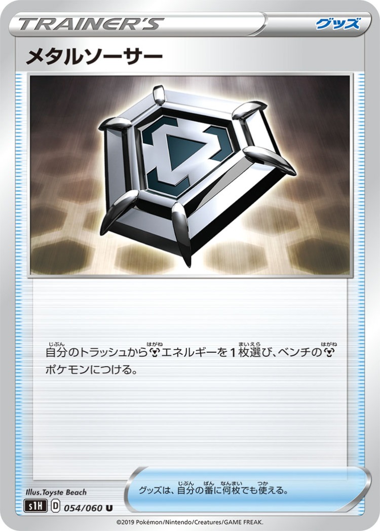 Shield Metal Saucer UnCommon