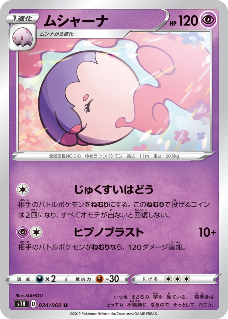 Shield Musharna UnCommon