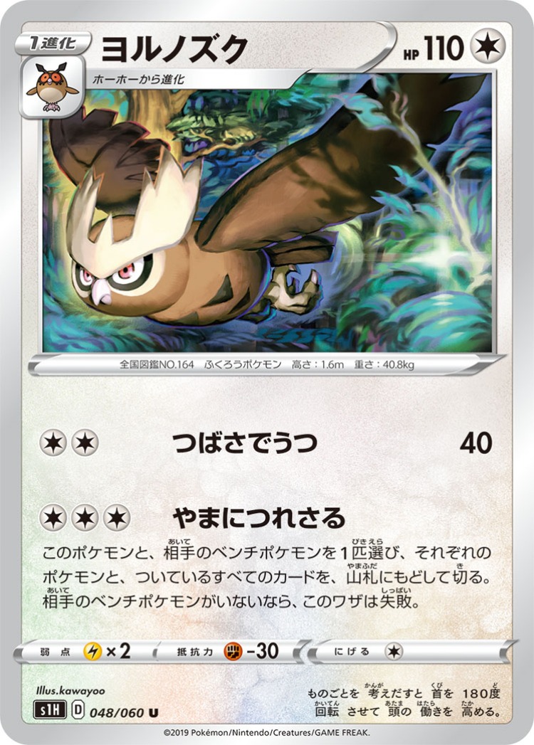 Shield Noctowl UnCommon
