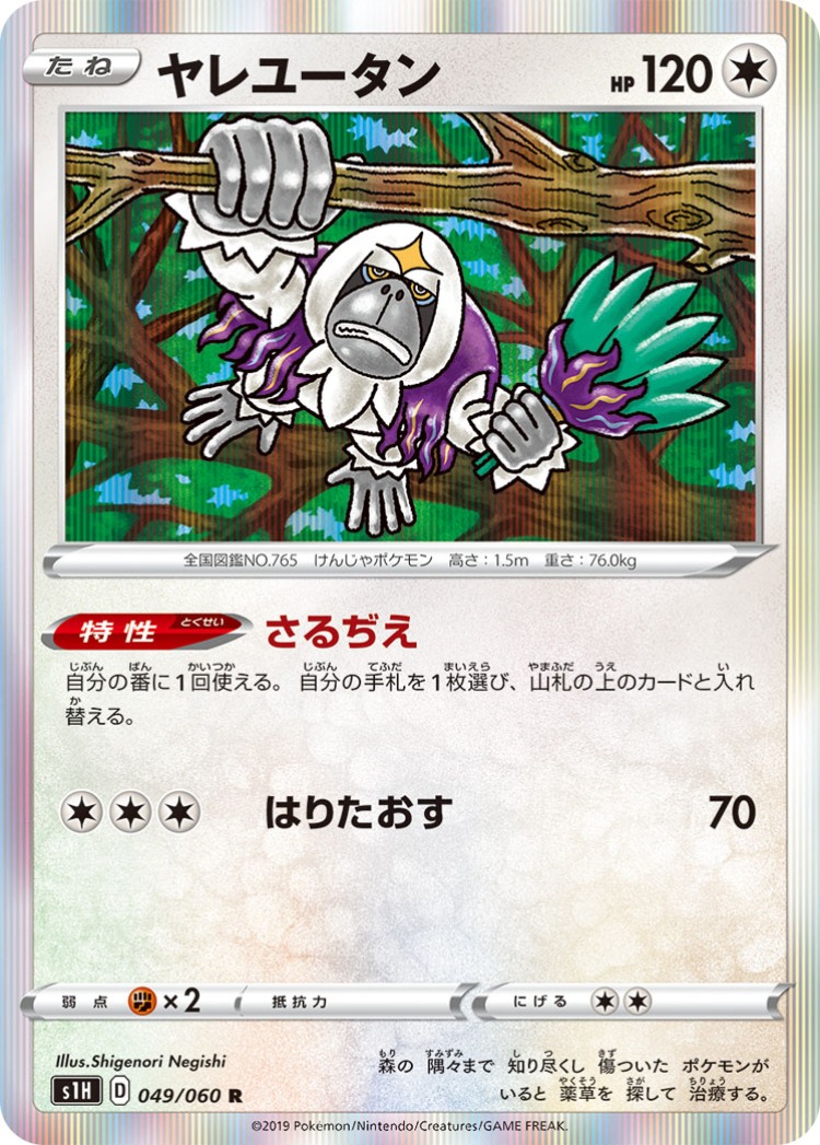 Shield Oranguru Rare