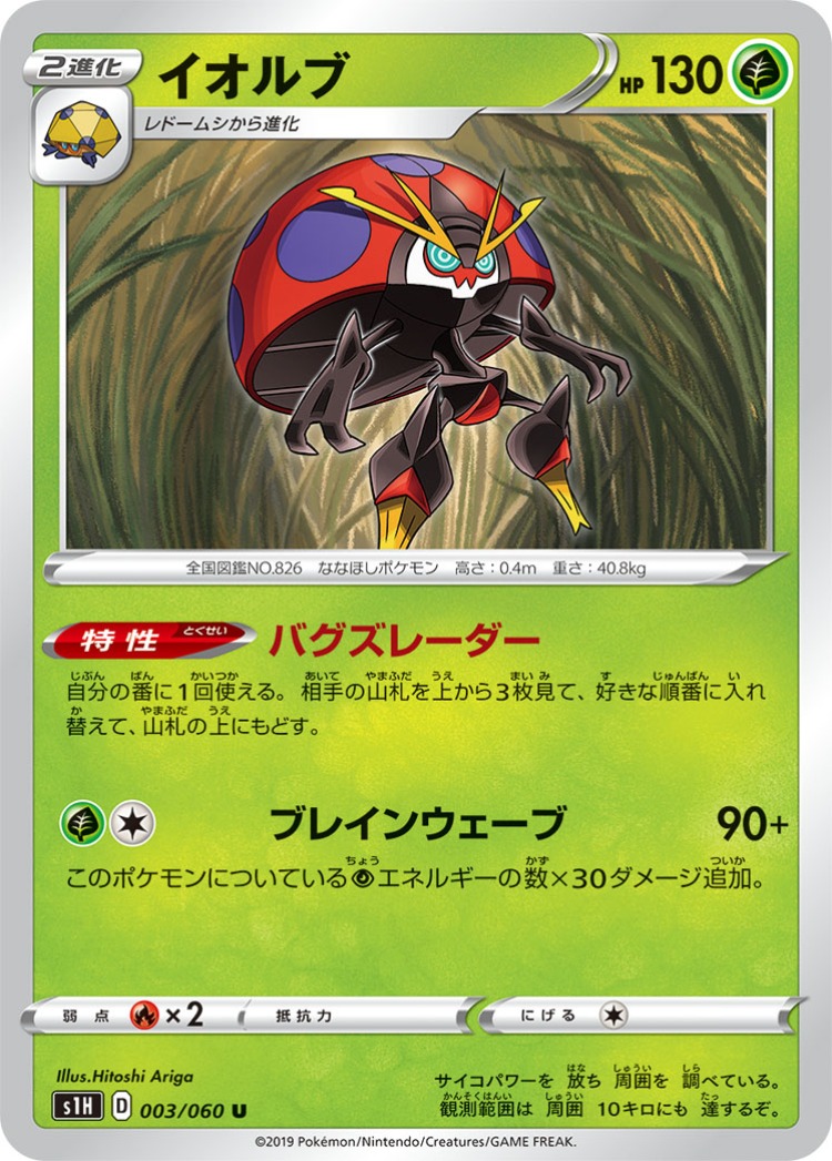 Shield Orbeetle UnCommon