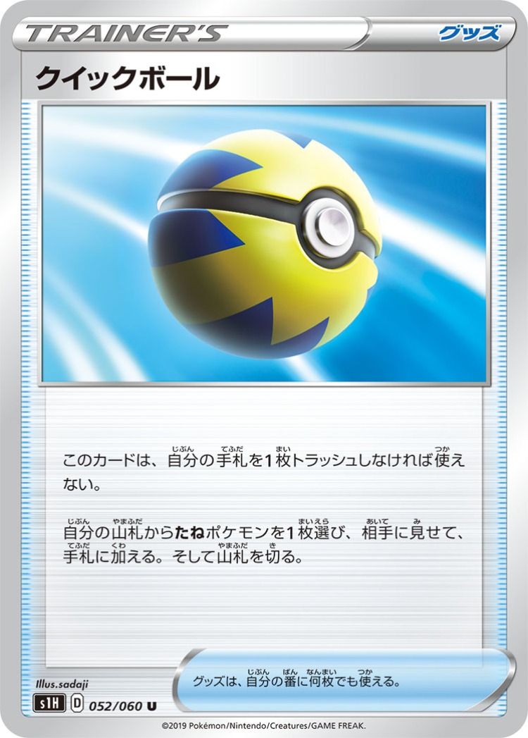 Shield Quick Ball UnCommon