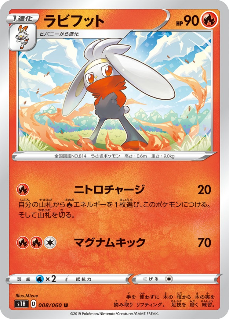 Shield Raboot UnCommon