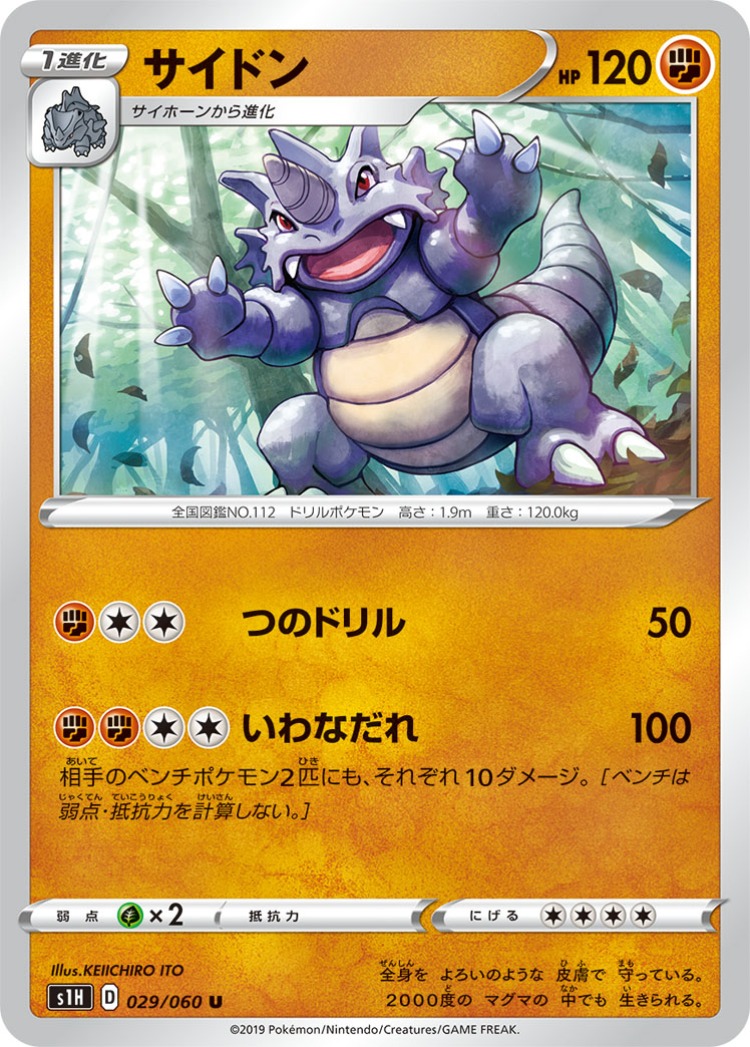 Shield Rhydon UnCommon