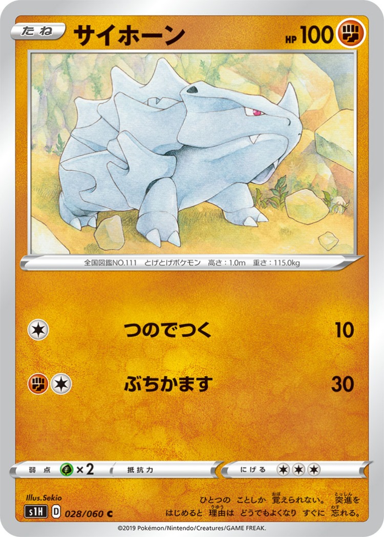 Shield Rhyhorn Common