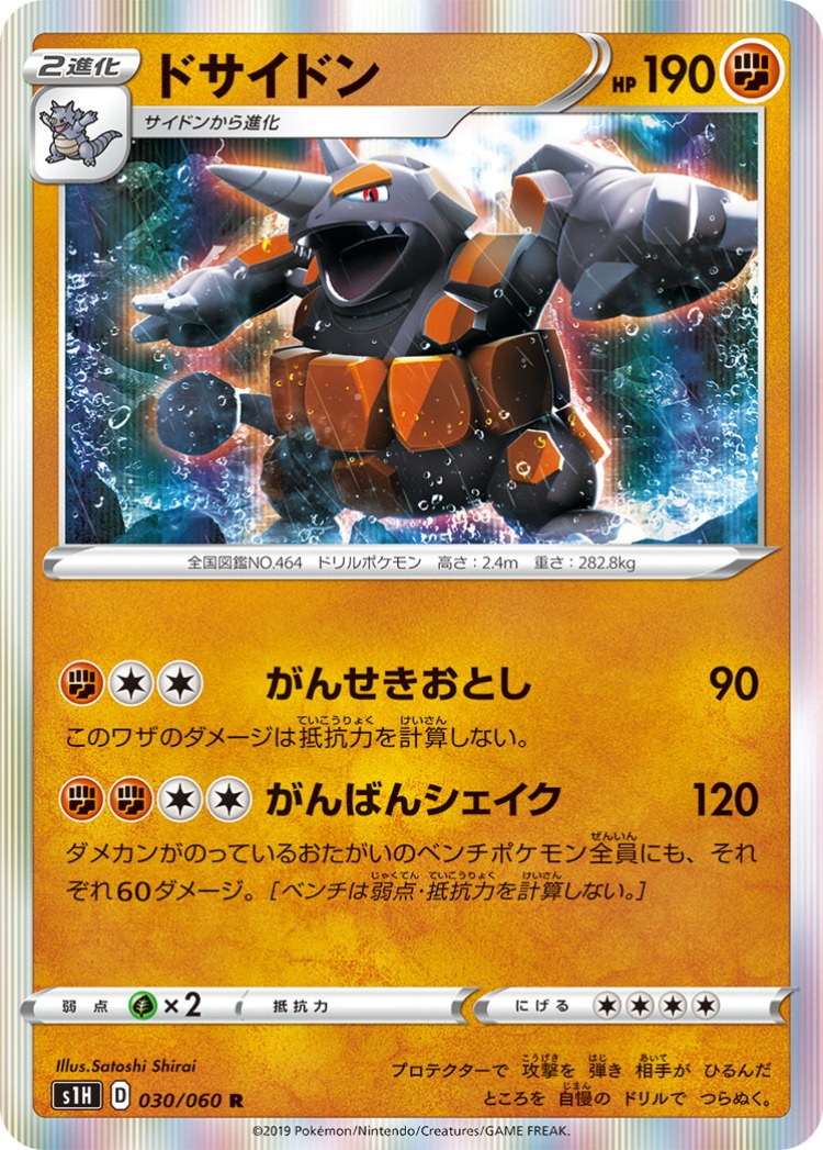 Shield Rhyperior Rare
