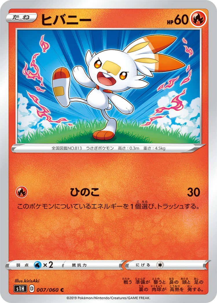 Shield Scorbunny Common