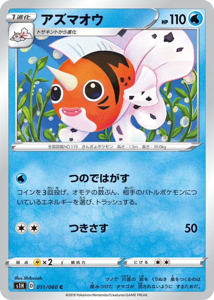 Shield Seaking Common