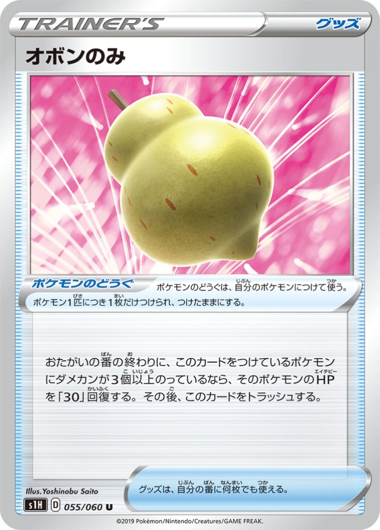 Shield Sitrus Berry UnCommon