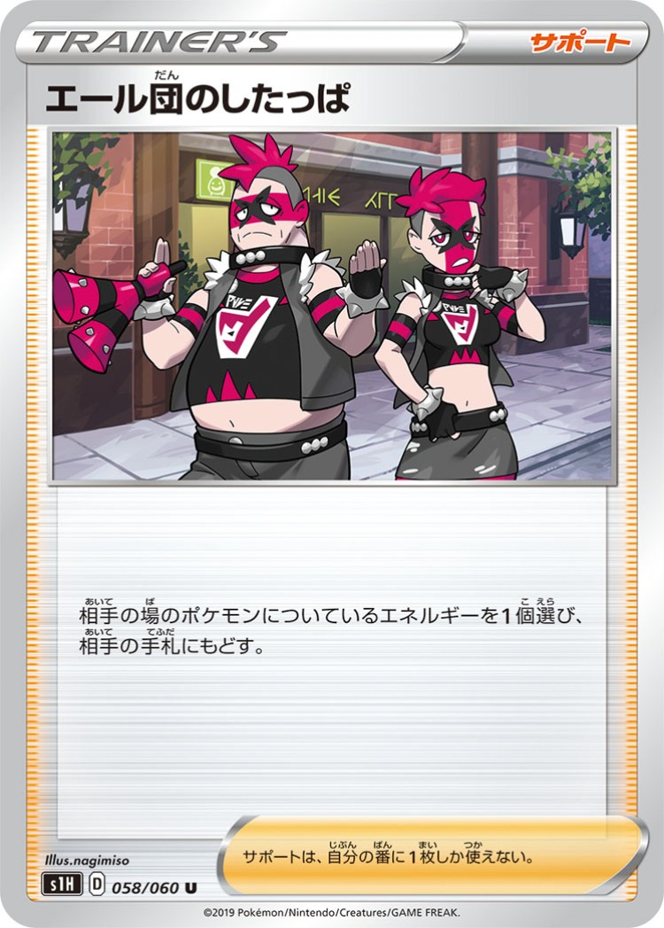 Shield Team Yell Grunts UnCommon