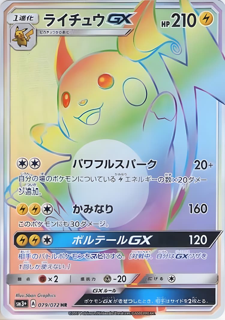 Shining LegendHyper Rare