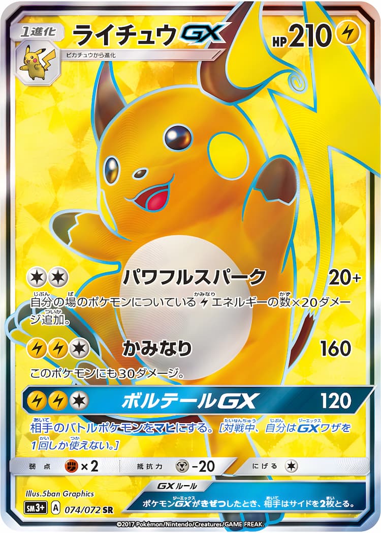Shining LegendSuper Rare