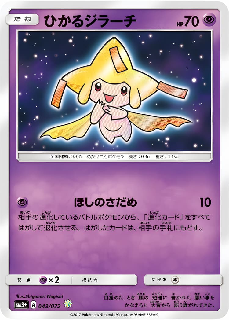 Shining LegendHikaru