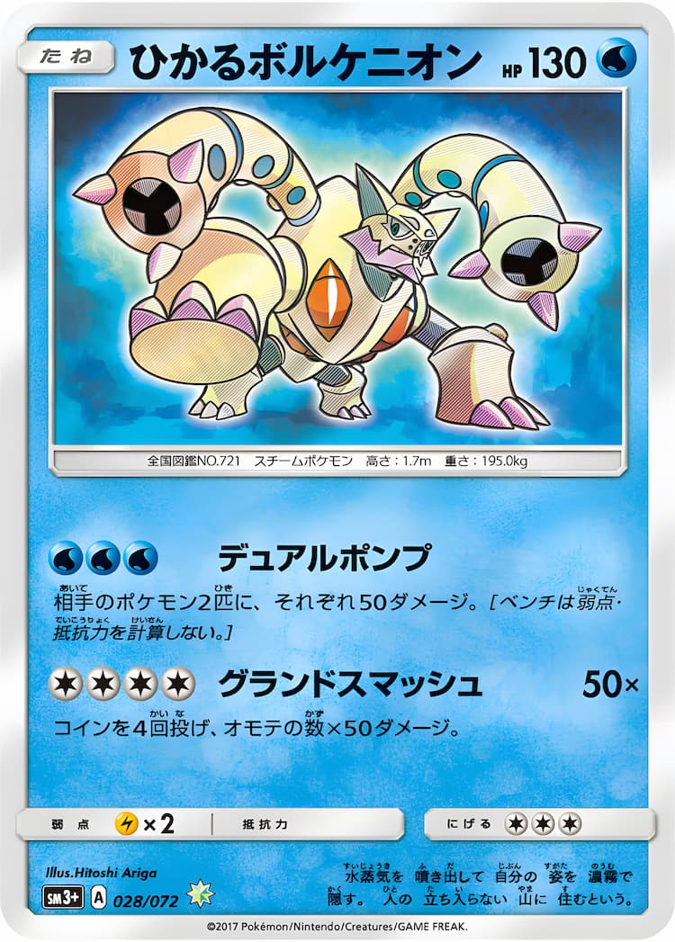 Shining LegendHikaru