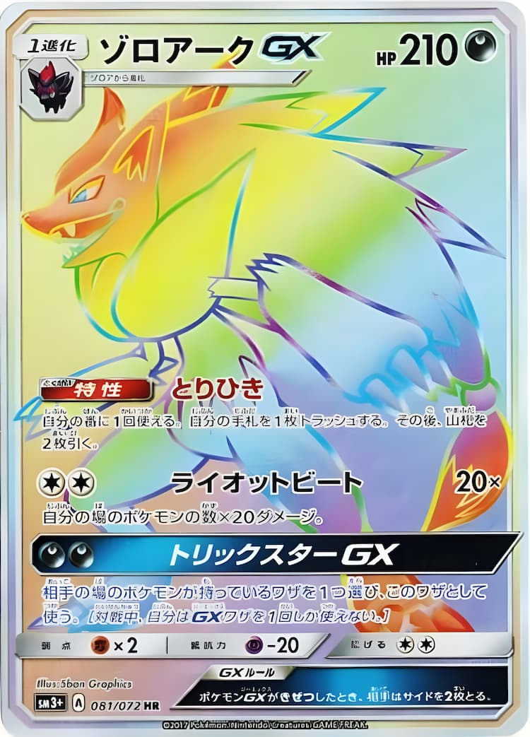 Shining LegendHyper Rare