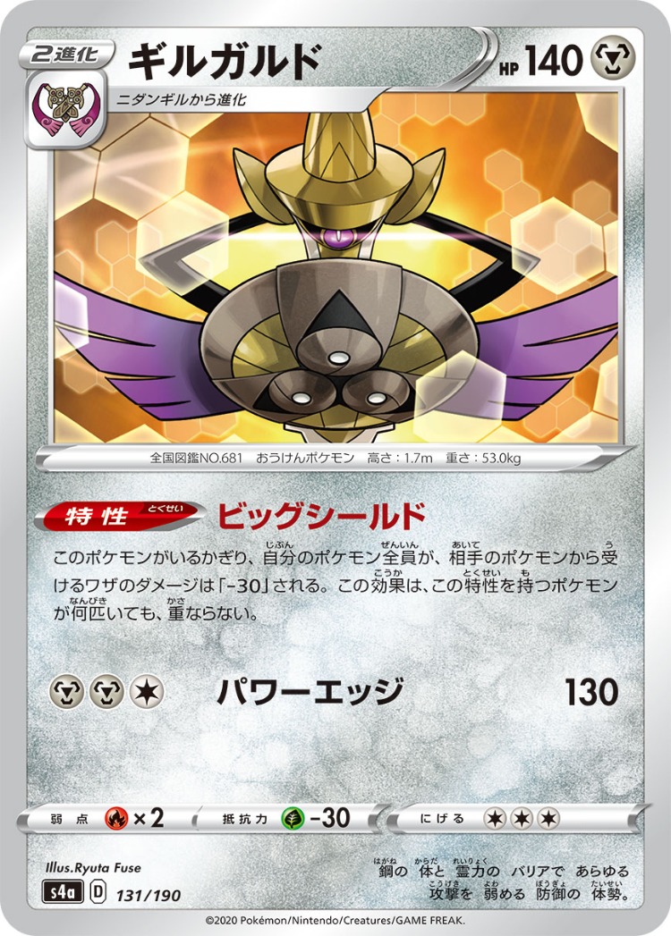 Shiny Star V Aegislash Common