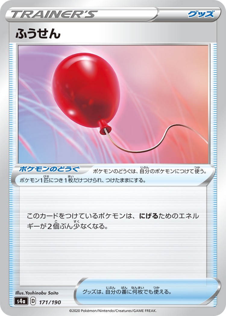 Shiny Star V Air Balloon Mirror