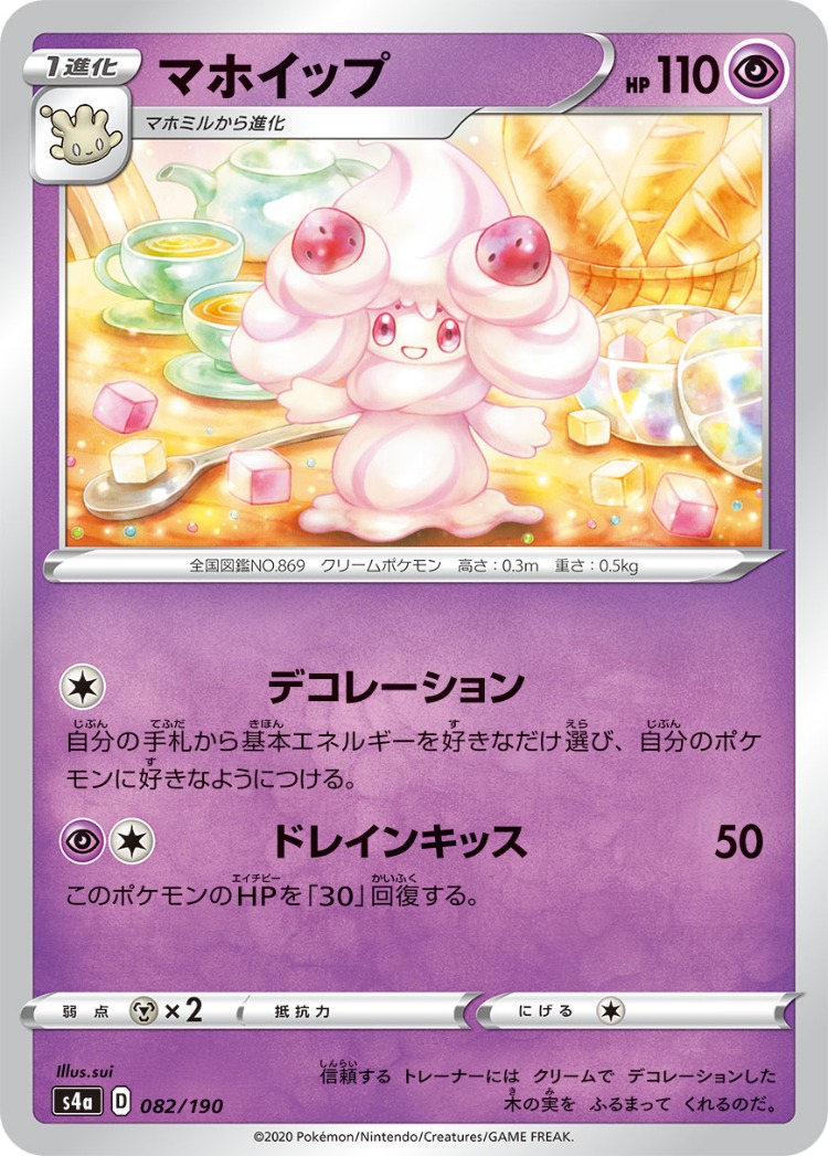 Shiny Star V Alcremie Common
