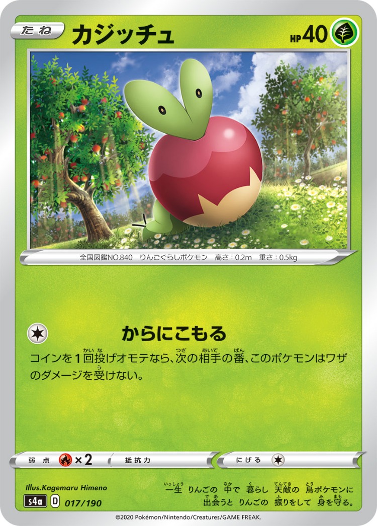 Shiny Star V Applin Common