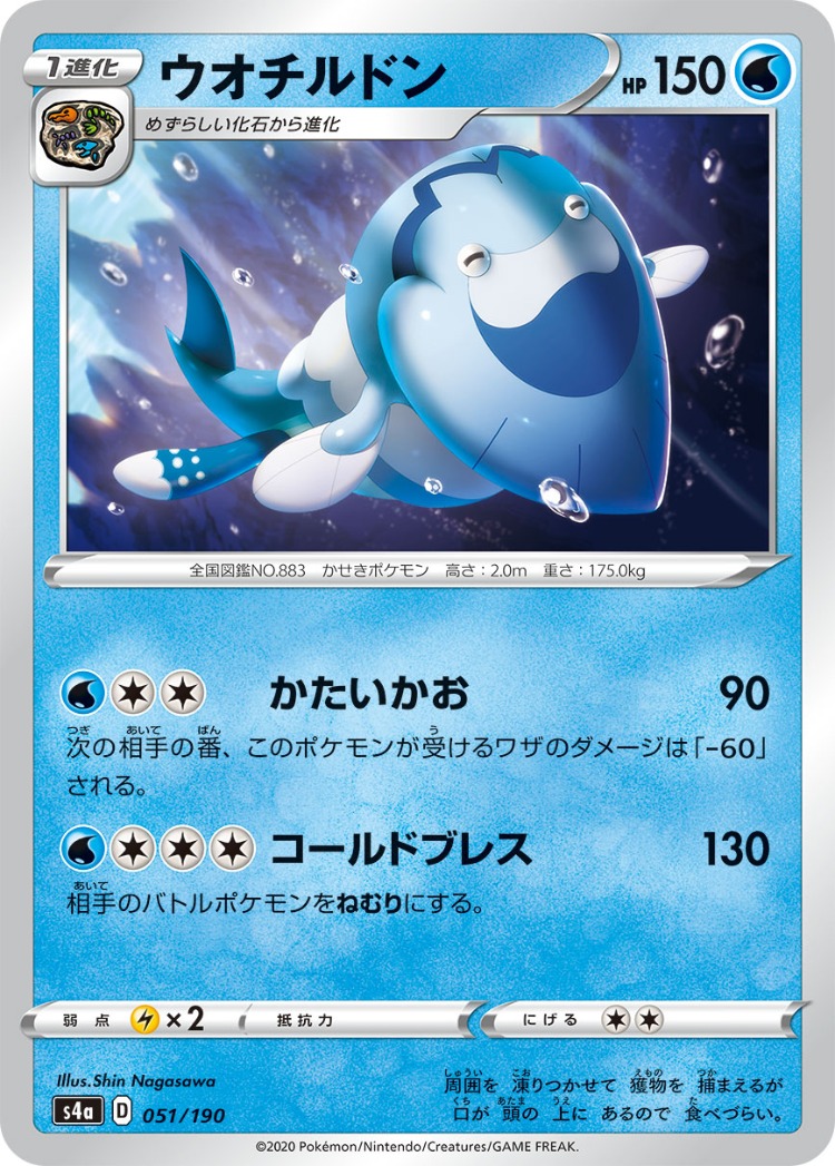 Shiny Star V Arctovish Common