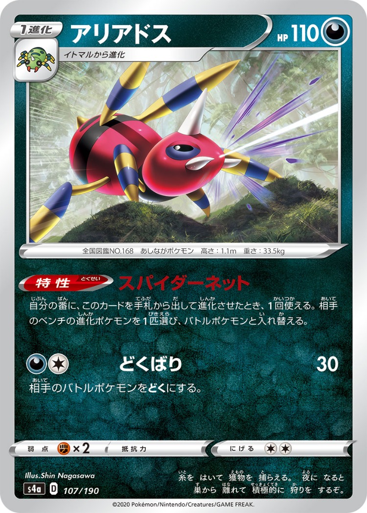 Shiny Star V Ariados Common