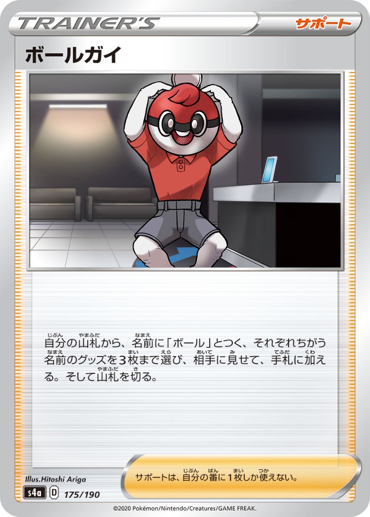 Shiny Star V Ball Guy Mirror
