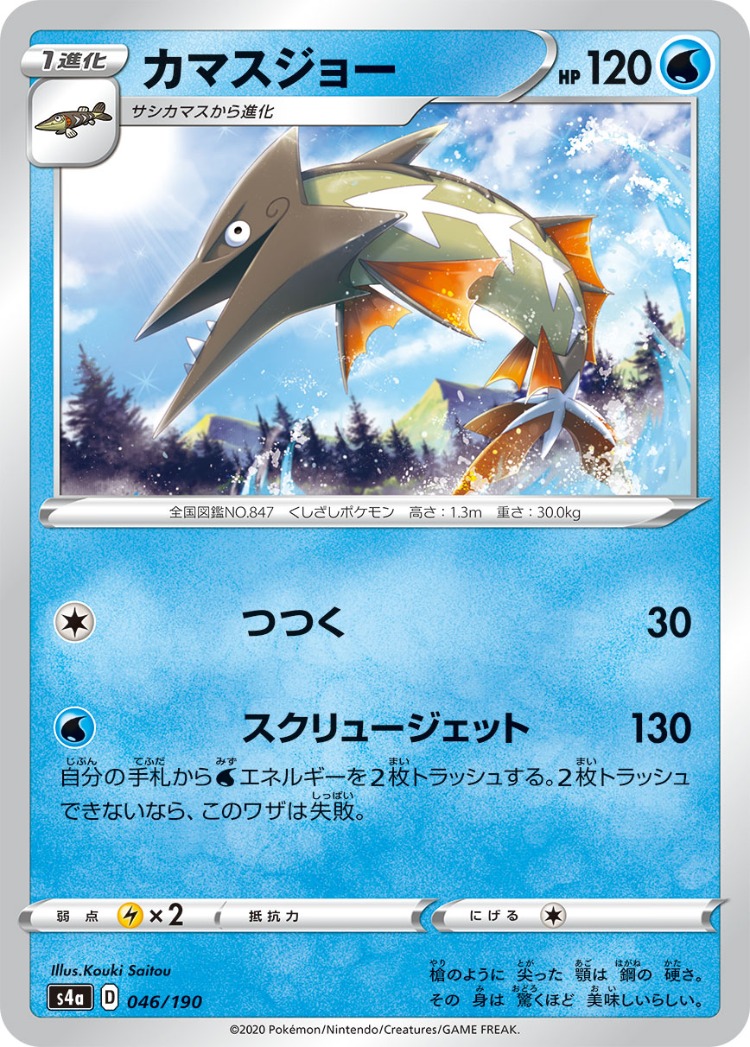 Shiny Star V Barraskewda Mirror