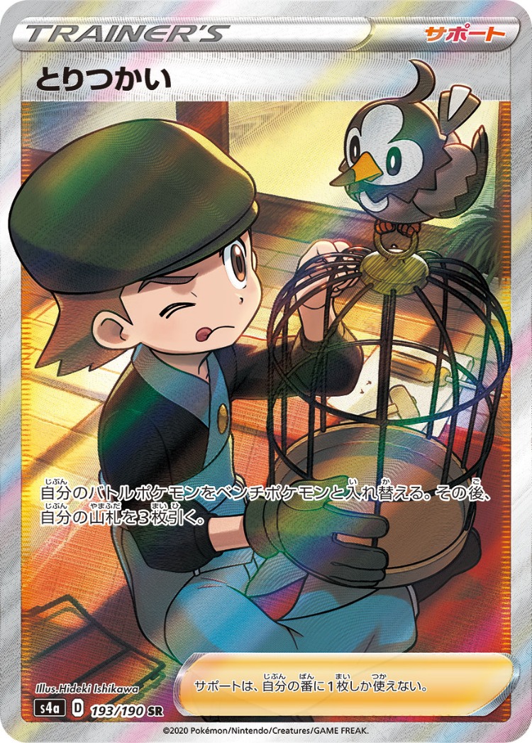 Shiny Star V Bird Keeper Robert Super Rare
