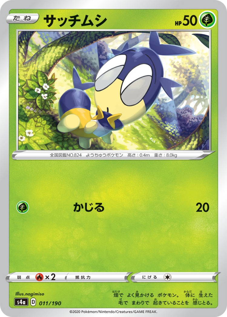 Shiny Star V Blipbug Mirror