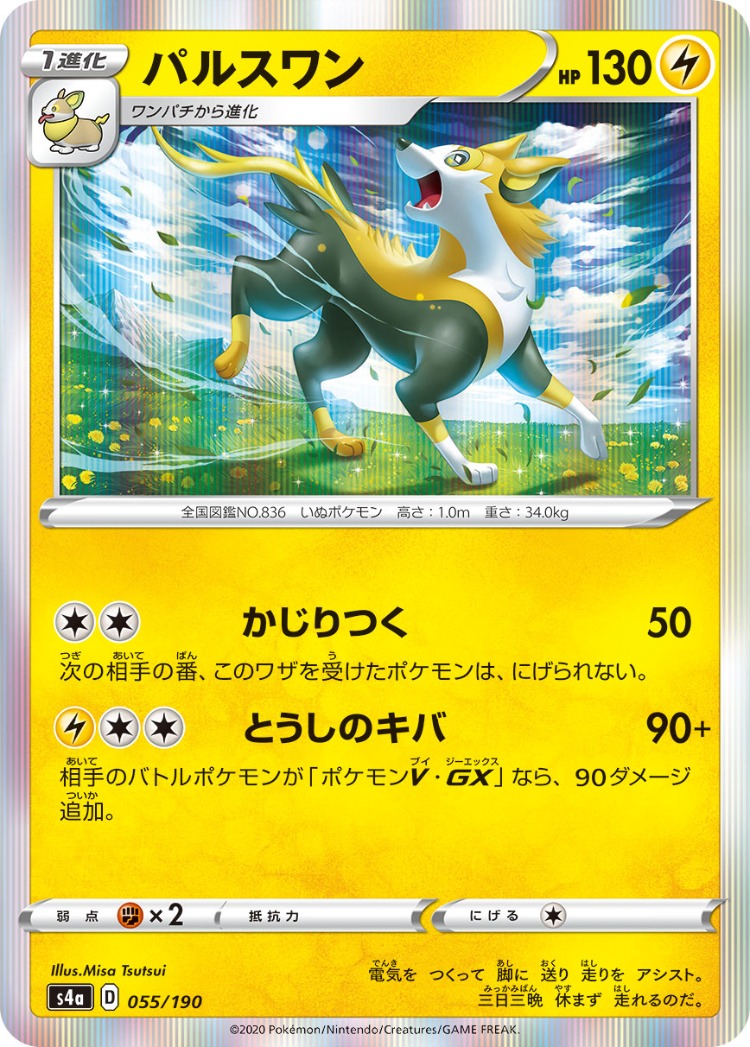 Shiny Star V Boltund Rare