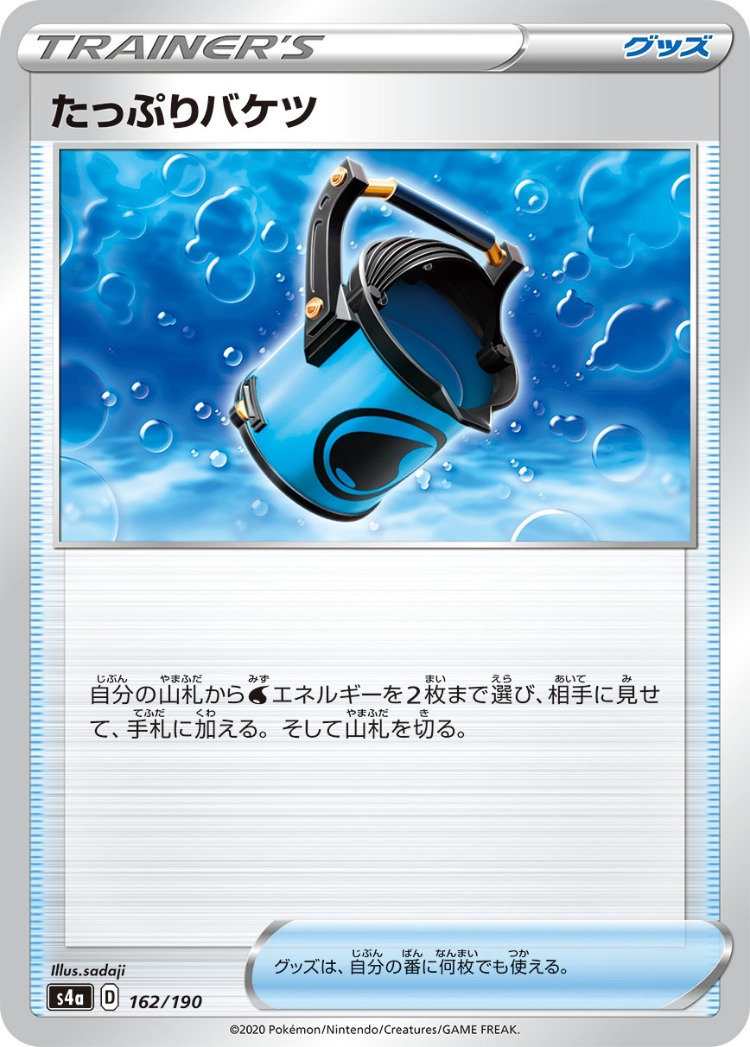 Shiny Star V Capacious Bucket Common