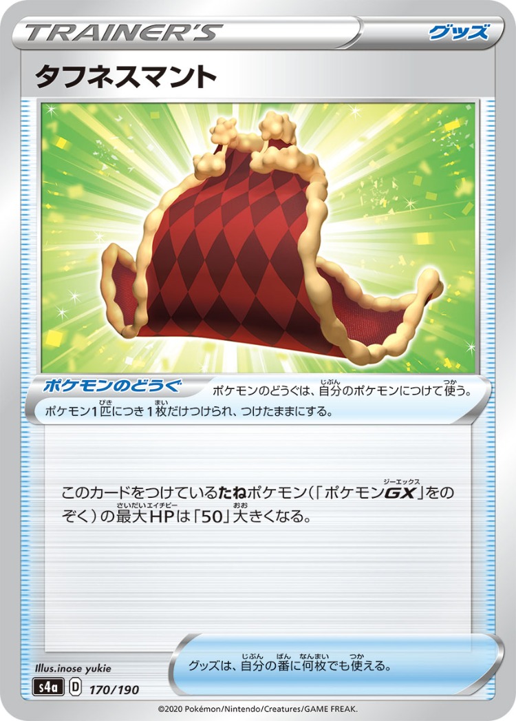 Shiny Star V Cape of Toughness Common