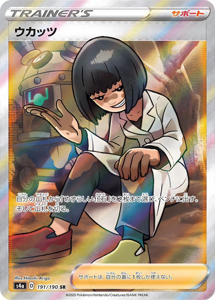 Shiny Star VSuper Rare