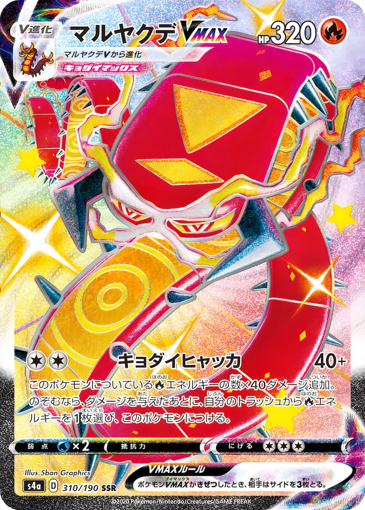 Shiny Star VShiny Super Rare