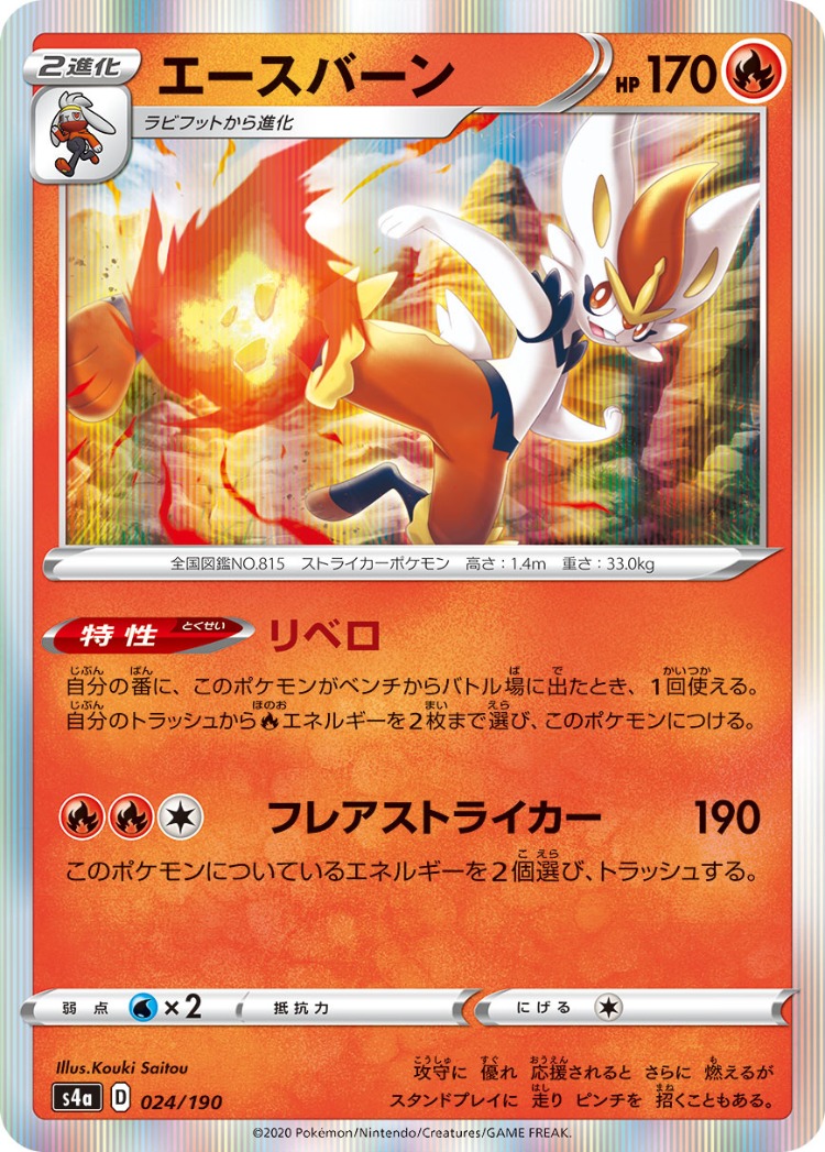 Shiny Star V Cinderace Rare