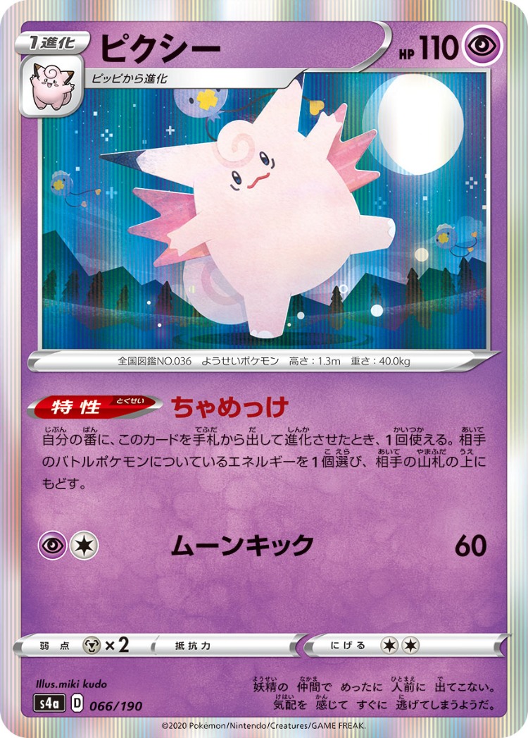 Shiny Star V Clefable Rare