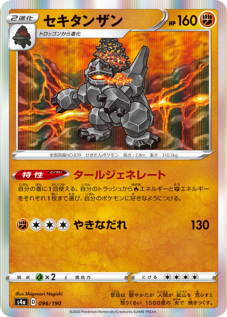 Shiny Star V Coalossal Rare
