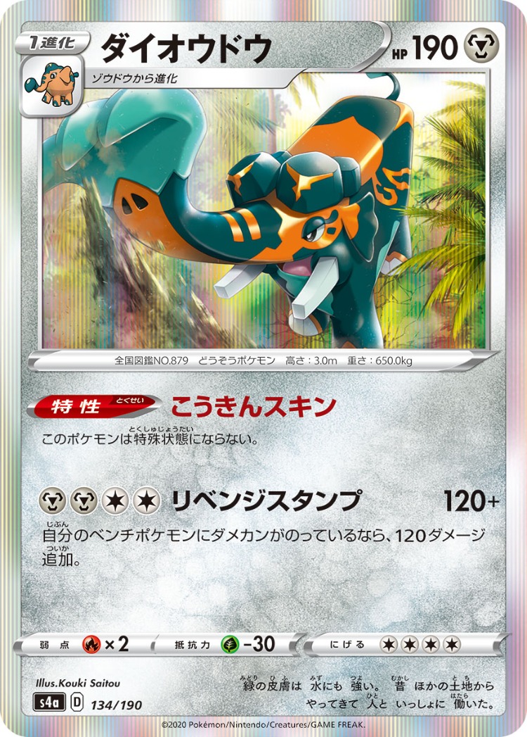 Shiny Star V Copperajah Rare