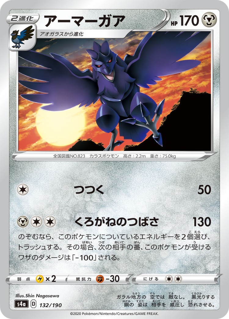 Shiny Star V Corviknight Common