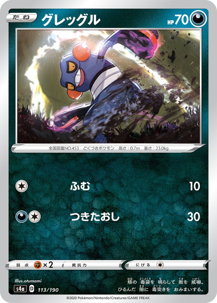 Shiny Star V Croagunk Mirror