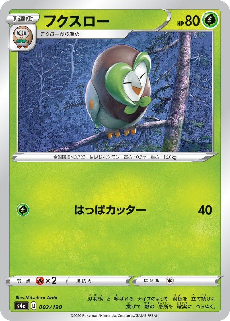 Shiny Star V Dartrix Mirror