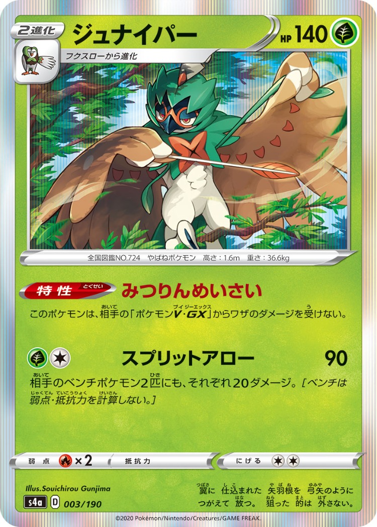Shiny Star V Decidueye Rare
