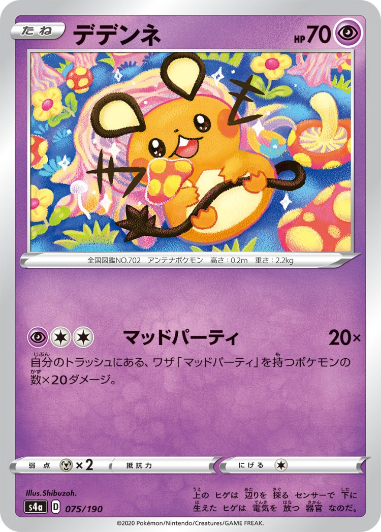Shiny Star V Dedenne Common