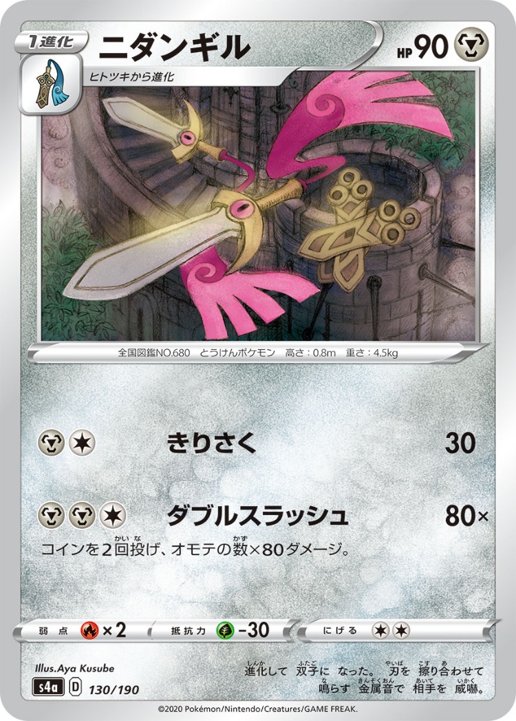 Shiny Star V Doublade Mirror