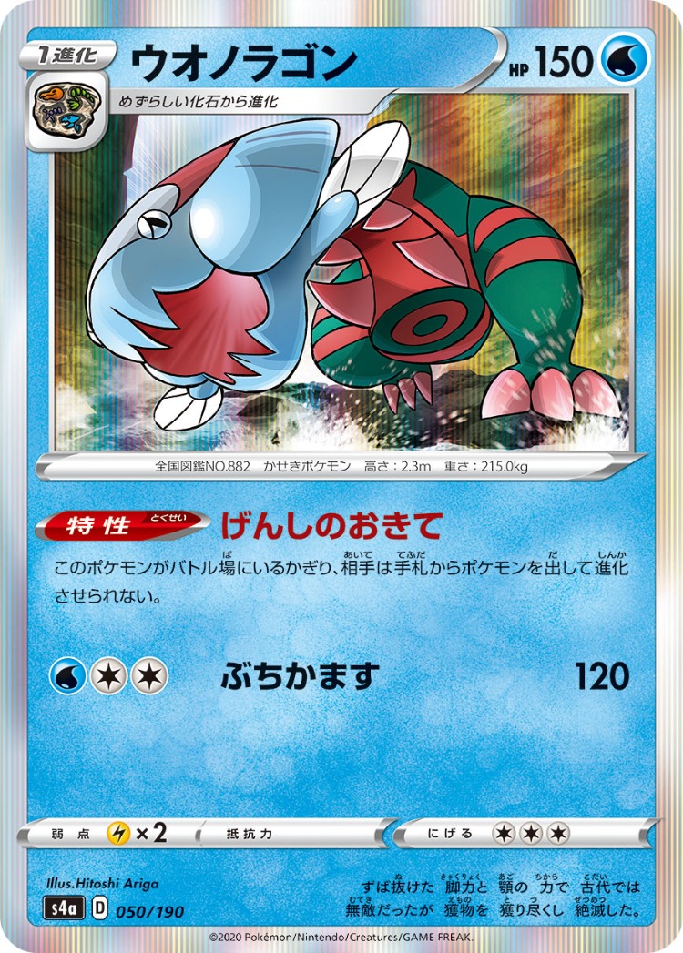 Shiny Star V Dracovish Rare