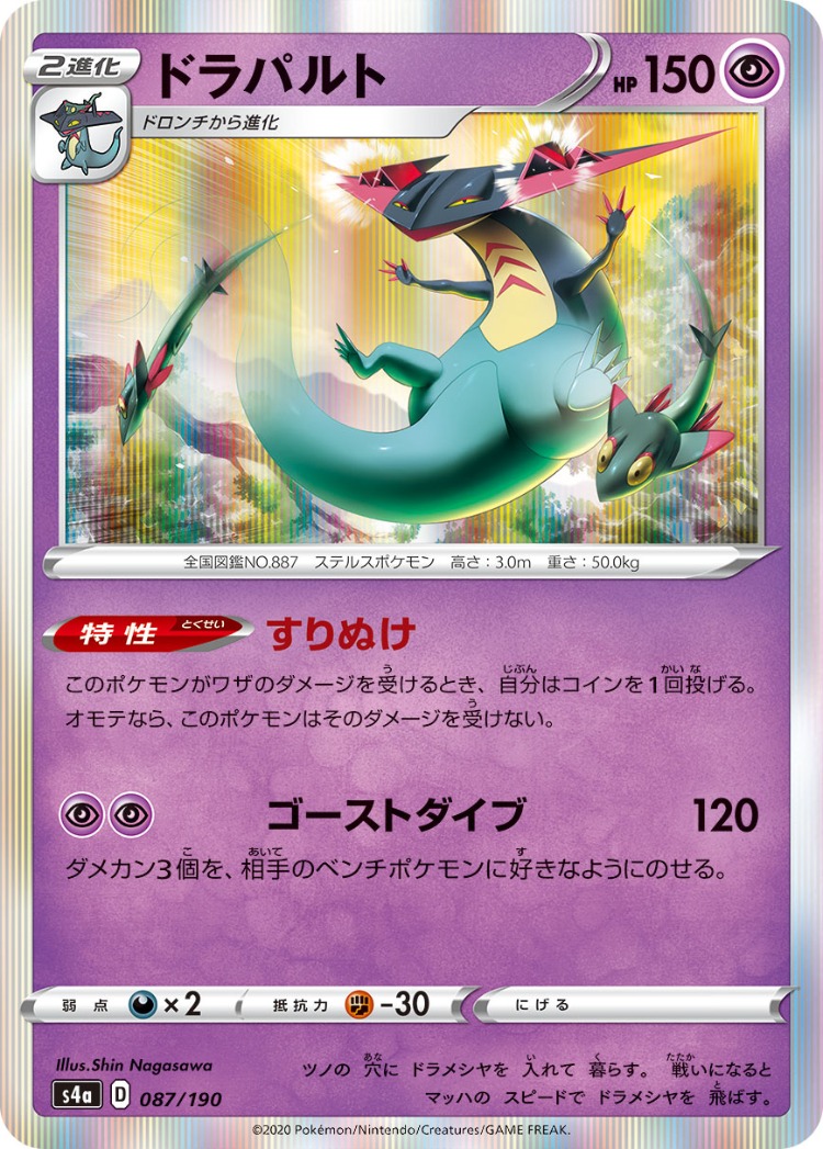 Shiny Star V Dragapult Rare