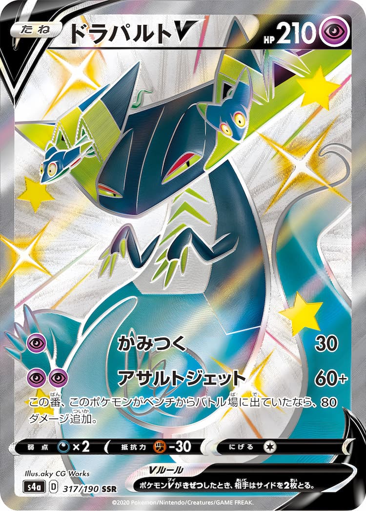 Shiny Star VShiny Super Rare