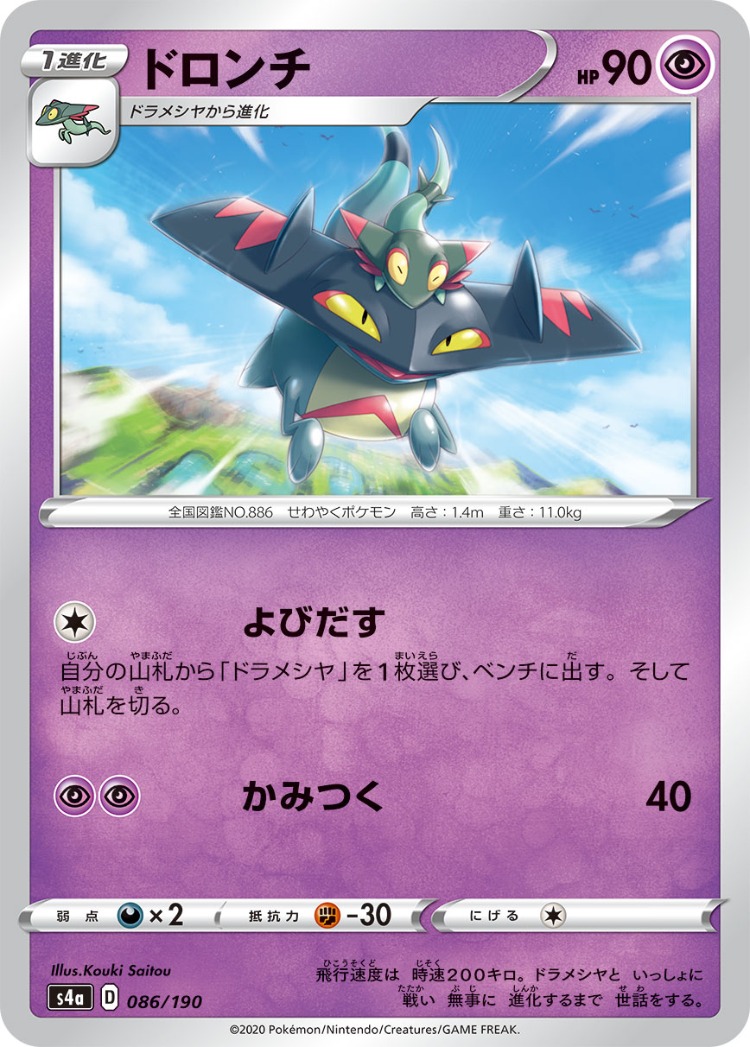 Shiny Star V Drakloak Mirror