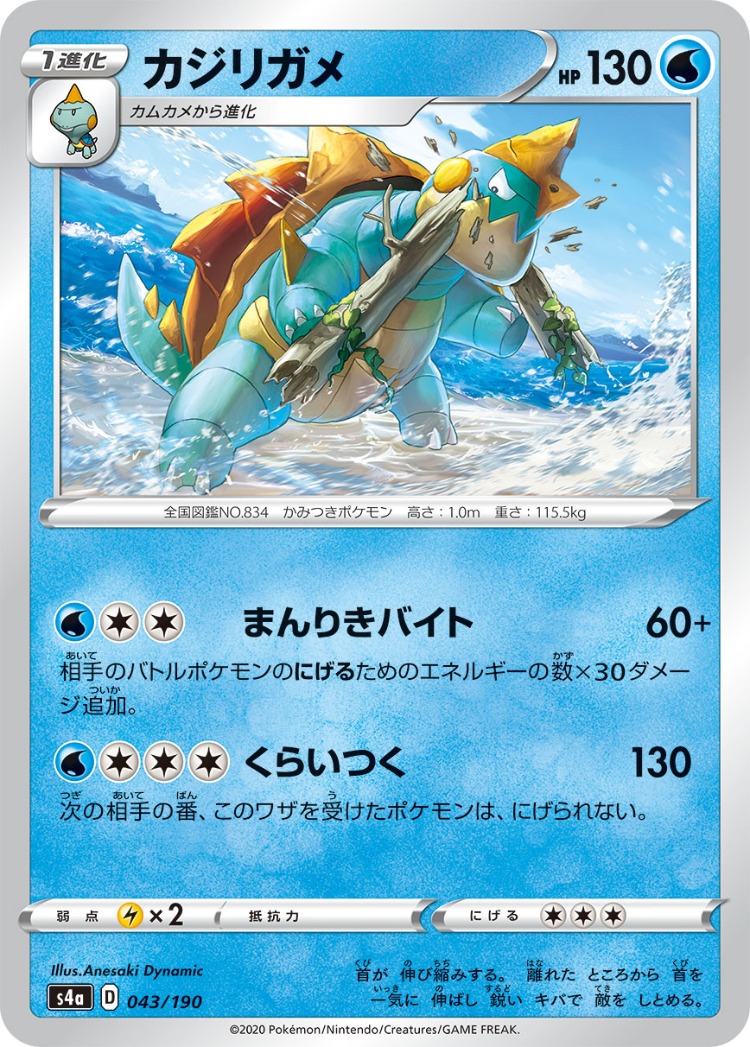 Shiny Star V Drednaw Common